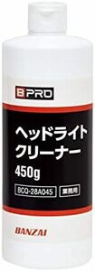 業務用 黄ばみ除去 簡単 450ml BCQ-28A045 ヘッドライトクリーナー ボディクリーナー 洗車