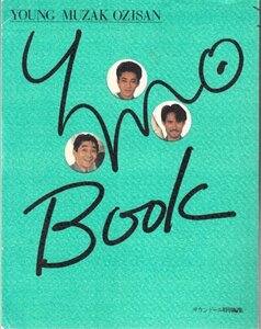 YMO BOOK―YOUNG MUZAK OZISAN 細野晴臣 坂本龍一 高橋幸宏