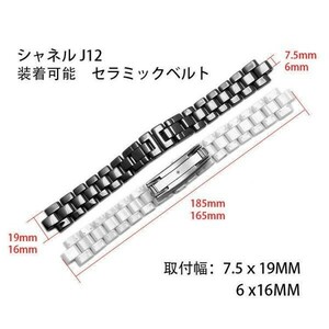 シャネル J12 時計ベルト取付幅 6x16/7.5x19 mm シャネルJ12装着可能セラミック ベルト