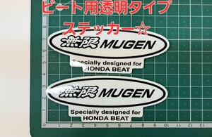 送料無料 当時物 無限ビートデカール JDM USDM 希少 激レア MUGEN HONDA BEAT CIVIC CRX INTEGRA DC2 EF8 EF9 EG6 EK9 TYPER ステッカー