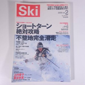 Ski ブルーガイドスキー 2006 Vol.2 実業之日本社 2006 雑誌 スキー 特集・ショートターン絶対攻略不整地完全滑走 上村愛子 里谷多英 ほか