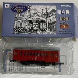 トミーテック　ノスタルジック　鉄道コレクション　第4弾　TOMYTEC ミニチュア　模型　 鉄コレ　富井電鉄　ハフ50形客車