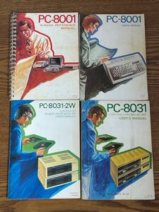 PC-8001 PC8031 ユーザーズ マニュアル 各種　4冊 まとめ レトロ 