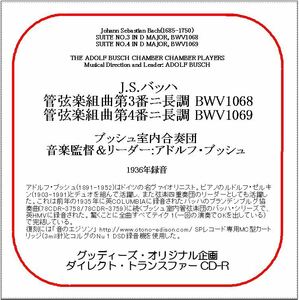 J.S.バッハ:管弦楽組曲第3＆4番/アドルフ・ブッシュ/送料無料/ダイレクト・トランスファー CD-R