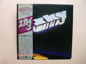 ＊【LP】SKY／スカイ３（K28P-145）（日本盤）