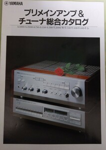 YAMAHA プリメインアンプ　A-2000 A- 1000 チューナー T- 2000 T-2x等　カタログのみ全10ページ　1985年