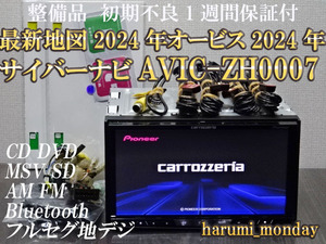 A)最新地図2024年度☆整備品☆サイバーナビ☆オービス2024年☆AVIC-ZH0007☆CD,DVD,TV,SD,Bluetooth☆新品フイルム付