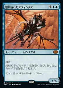 MTG ■青/日本語版■ 《聖別されたスフィンクス/Consecrated Sphinx》ダブルマスターズ2022 2X2