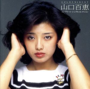 GOLDEN☆BEST 山口百恵 コンプリート・シングルコレクション(完全生産限定盤)(2Blu-spec CD)/山口百恵