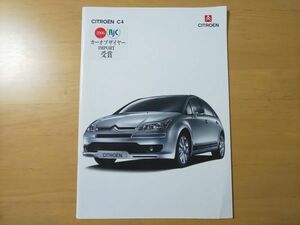 1043/カタログ　CITROEN C4　全30P　2005年10月　シトロエン