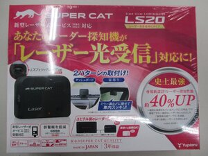 ユピテル　LS20　レーザー光受信機　未使用品