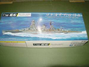 1/700 アオシマ フルハルモデル 日本海軍 戦艦 陸奥