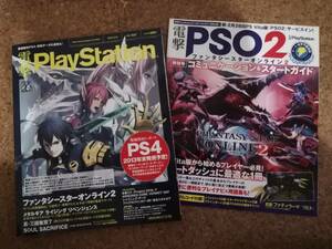 卯]電撃Playstation Vol.537 2013年3月14日号 小冊子付　ファンタシースターオンライン2/メタルギアライジングリベンジェンス