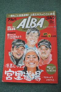 ☆漫画レッスン 宮里道場　Vol.1 増刊ALBA TROSS-VIEW (アルバトロス・ビュー) 2007年 1月4日増刊号