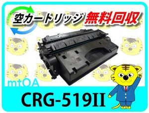 キャノン用 リサイクルトナー カートリッジ519II 【2本セット】