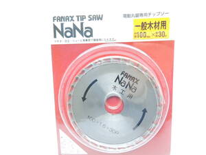 訳ありセフティー工業FANAX NANA電動丸鋸専用チップソー一般木材用 100X1.6 X30P 　１枚　穴径20mm 