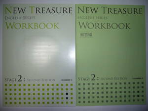 未使用　NEW TREASURE ENGLISH SERIES Stage 2 Second Edition 　WORKBOOK　ワークブック　ニュートレジャー　Z会　英語　教科書準拠