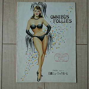 ■日劇ミュージックホールpamphlet『Omnibus Follies』。1956年。「三つの饗宴」。■伊吹まり代・メリー松原・声楽家の田谷力三等が出演。