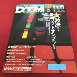 e-212 コンピュータ・ミュージックの総合情報誌　DTMマガジン　2004年1月号　対決！最新ソフトサンプラー※2