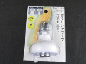 未使用　三栄水栓 SANEI 「PM253-10」キッチンシャワー（首振り）シャワー　*1206