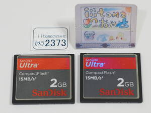 ◆カメラ2373◆ コンパクトフラッシュ（CFカード）2GB　２枚　（15MB/s） SanDisk サンディスク Used ～iiitomo～