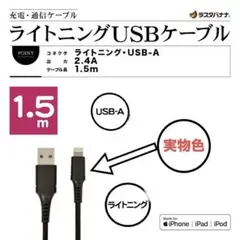 iPhone iPod iPadライトニングUSB ケーブル 充電