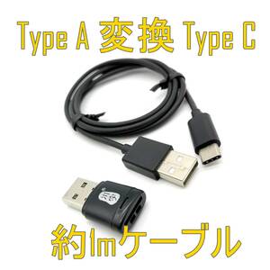 【未使用品】USB TYPE-A USB2.0 Type-C 変換ケーブル・充電もOK【ネコポス配送】【ジャンク品】《管理番号：2404C-11》