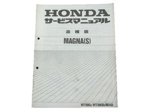 マグナ750 サービスマニュアル 補足版 ホンダ 正規 中古 バイク 整備書 RC43 整備に 4 車検 整備情報