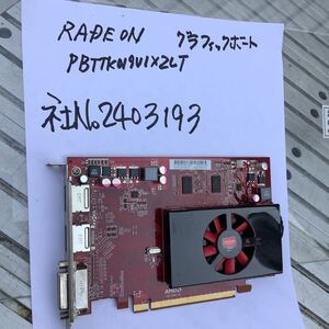 RADEON グラフィックボード PBTTK019V1X2LT中古品現状渡し品です。外し後は動作未確認です。