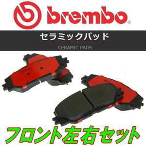 brembo CERAMICブレーキパッドF用 EL1/EL2/EL3オルティア 96/2～02/2