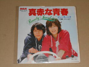 EP レコード 昭和歌謡曲 流行歌　ビューティペア [ ジャッキー佐藤 マキ上田 ]　真赤な青春 / しあわせ通り　送料ゆうメール140円