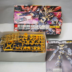 HGUC 1/144 ユニコーンガンダム 2号機 バンシィ デストロイモード　機動戦士 UC RX-O UNICORN GUNDAM 02 BANSHEE　ジャンク 管理番号470-5