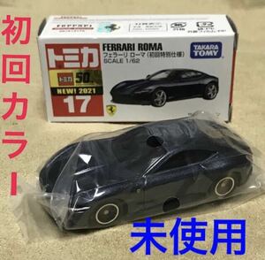 送料無料 初回特別仕様 トミカ ミニカー フェラーリ ローマ 未使用 赤箱 17 玩具 FERRARI ROMA グレー インテリア タカラトミー 新品