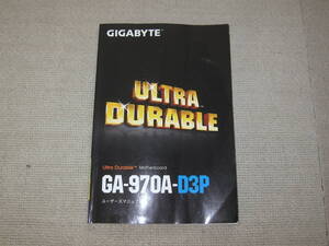 Gigabyte　GA-970A-D3P 日本語　取扱説明書