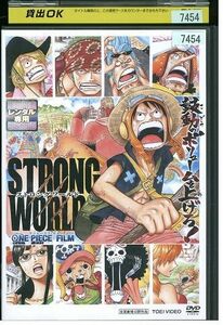 DVD ONE PIECE FILM STRONG WORLD ワンピース フィルム ストロングワールド レンタル落ち ZP01018