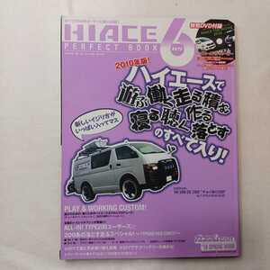 zaa-402♪Hiace　perfect　book（6）（Geibun　mooks）(2010/02発売）DVD付録付 ハイエースで遊ぶ働く積む寝る聴く作る落とすのすべて入り!