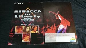 『SONY(ソニー) REBECCA(レベッカ) in Liberty(リバティ) ミニコンポーネント BB LibertyＶ525/DD Liberty V725 カタログ 1988年9月』