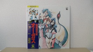 レコード　超時空世紀オーガス　オリジナルサウンドトラック　１回のみ再生　LPレコード　アニメージュレコード