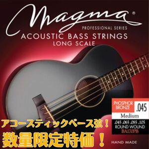 【MAGMA・マグナ・BA170PB・045-065-085-105・アコースティックベース弦・ロングスケール・フォスファーブロンズ】-ジプシーワゴン-