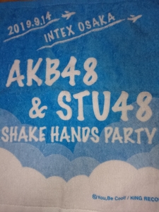 AKB48 & STU48 全国握手会 記念タオル