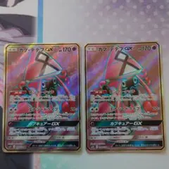 ポケモンカード　カプ・テテフGX　SR　2枚セット