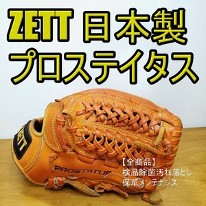 ZETT 日本製 プロステイタス 佐藤刻印 内野用 硬式グローブ