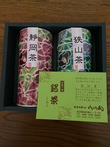 銘茶　静岡茶、狭山茶セット