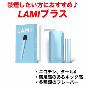 LAMIプラス本体電子タバコライトブルー青色バッテリースティックベイプ爆煙vapeニコチンフリーニコチンレスニコチン0タール0ラミプラス