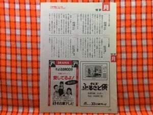 CN20525◆切抜き◇田原俊彦南野陽子安達祐実◇広告・愛してるよ！・最終回