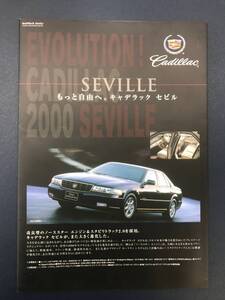 【A-0071】 キャデラック ドゥビル セビル エボーク LMP カタログ CADILLAC DEVILLE SEVILLE EVOQ LMP