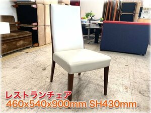 レストランチェア 460x540x900mm SH430mm 背座アイボリー系色 フレームダークブラウン系色 ハイバック 飲食店家具 業務用家具 【長野発】