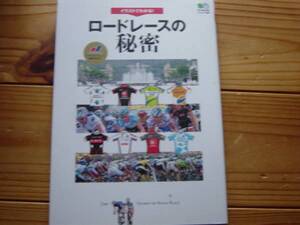 ＄イラストでわかる！ロードレースの秘密　枻出版社