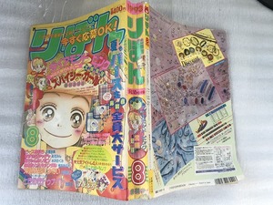 【中古】りぼん 93年8月 ときめきトゥナイト ダイアモンドピンク スパイシー・ガール