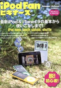 iPod Fanビギナーズ2010 Summer-Autumn マイコミムック/情報・通信・コンピュータ(その他)